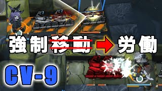 【アークナイツ SV-9  低レア + ロープ＆ショウ】初手でメンテナンス機を３台まとめて稼働させて治療施設を常時稼働させてみた『はよメンテして』【Arknights／明日方舟／명일방주】