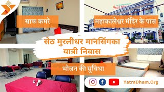 Seth Murlidhar Mansinghka Yatri Nivas | Near Mahakaleshwar Temple | Rooms | Ujjain | YatraDham Vlog
