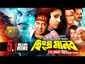 Hingshro Manob হিংস্র মানব Shakib Khan Nira Misa Sawdagar Bangla Full Movie