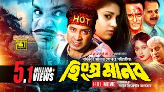 Download lagu Hingshro Manob | হিংস্র মানব | Shakib Khan, Nira & Misa Sawdagar | Bangla Full Movie mp3