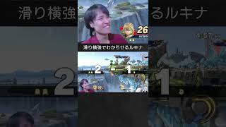 【スマブラSP】ネスを滑り横強でわからせるルキナちゃん。