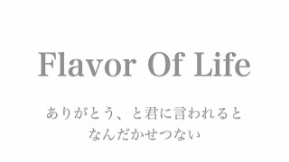 ドラマ 花より男子2 リターンズ 挿入歌 Flavor Of Life 宇多田ヒカル Ballade Ver フル 歌詞付き Arr By Ayk تنزيل الموسيقى Mp3 مجانا ドラマ 花より男子2 リターンズ 挿入歌 Flavor Of Life 宇多田ヒカル Ballade Ver フル 歌詞付き Arr By Ayk تنزيل الموسيقى Mp3 مجانا