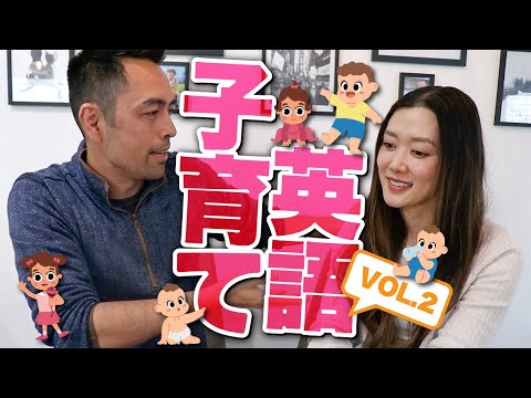 阿メリカ人夫婦が使う、ネイティブ英語（子育て編パート2） (アメリカ人夫婦が使う、ネイティブ英語（子育て編パート2）)