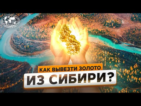 Водные пути Сибири: путешествие за выгодой | @Русское географическое общество
