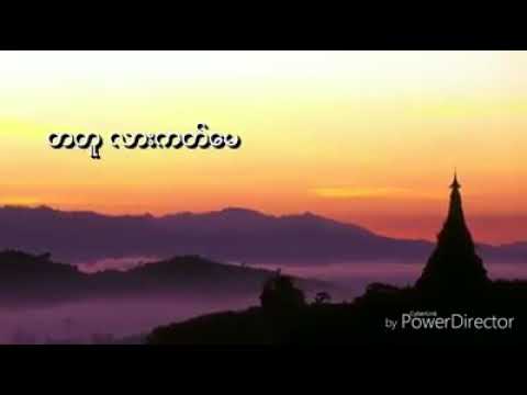 အတူလားကတ္ေမ🎤ရြီးဆို🎵သားသား(Arakan)