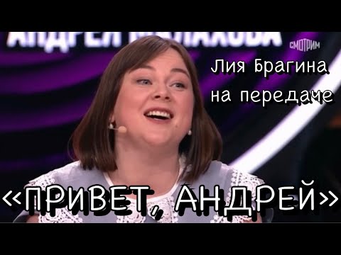 Лия Брагина в передаче «Привет, Андрей». 14.01.23