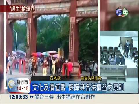 原民男自製獵槍 最高院判無罪!