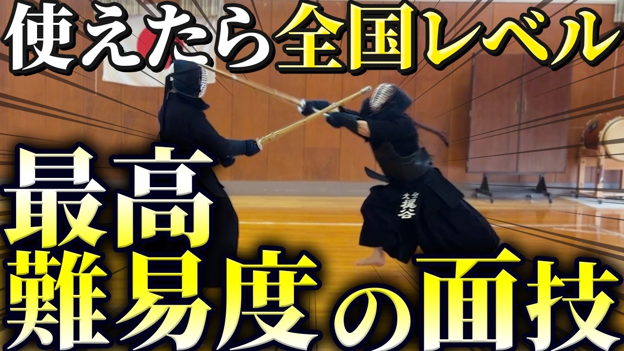 【超実践的】試合で決まる神級面技3選