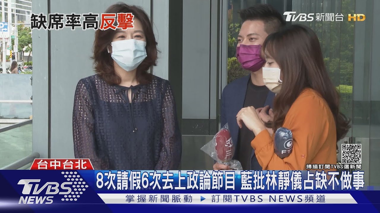預防注射受害9次會議只出席1次　林靜儀：為避嫌