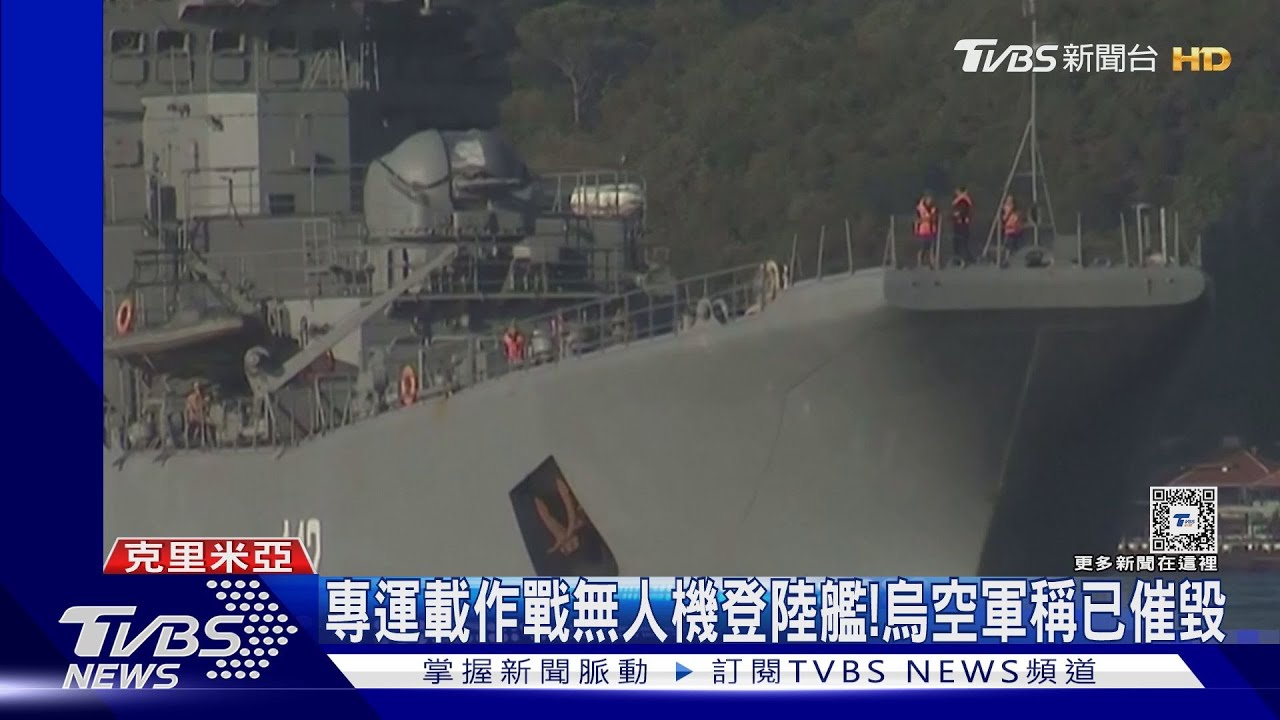 蕈狀雲末日景象!烏軍襲克里米亞 毀俄大型登陸艦