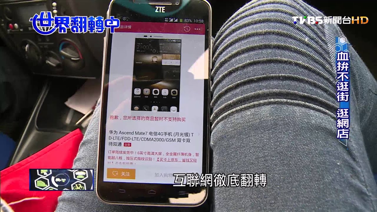【世界翻轉中】淘寶網雙11全球第四市場! 台網購熱戰