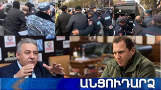 Անցուդարձ 20.11.2020