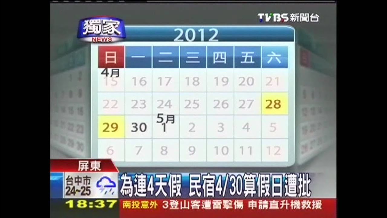 〈獨家〉為連4天假 民宿4/30算假日遭批