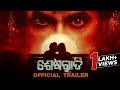 ଶେଷରାତି | Sesha Raati | Official Trailer | Odia Movie | Devasis Patra | Riya Dey | Amaresh Pati