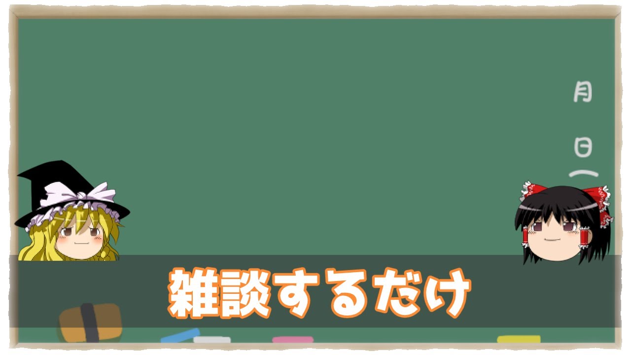 【ゆっくり解説】雑談するだけ 6