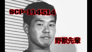 [閒聊] scp-114514收容失效