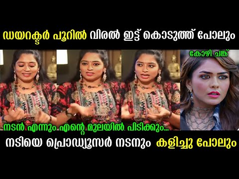 ഡയറക്ടർ ക്യാമറമാൻ പ്രൊഡ്യൂസർ എല്ലാവരും റൂമിൽ വരും 😂 | malayalam latest troll video | trending troll 