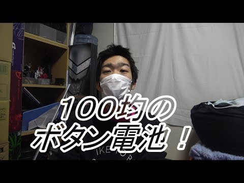 【１００均】１００均のボタン電池ってどうなの？？【paper】【セカンド】