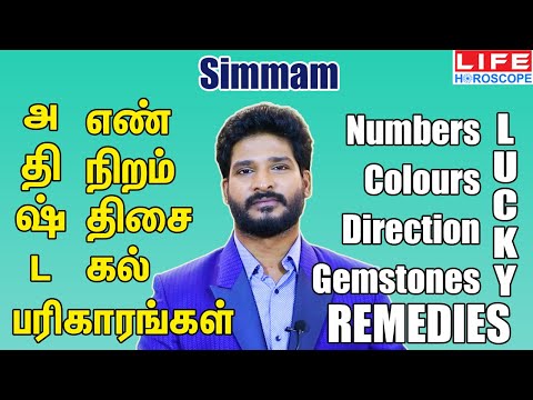 Simmam Rasi Palan | Do This For Your Leo Zodiac Sign To Get Luck and Money | Life Horoscope #luck