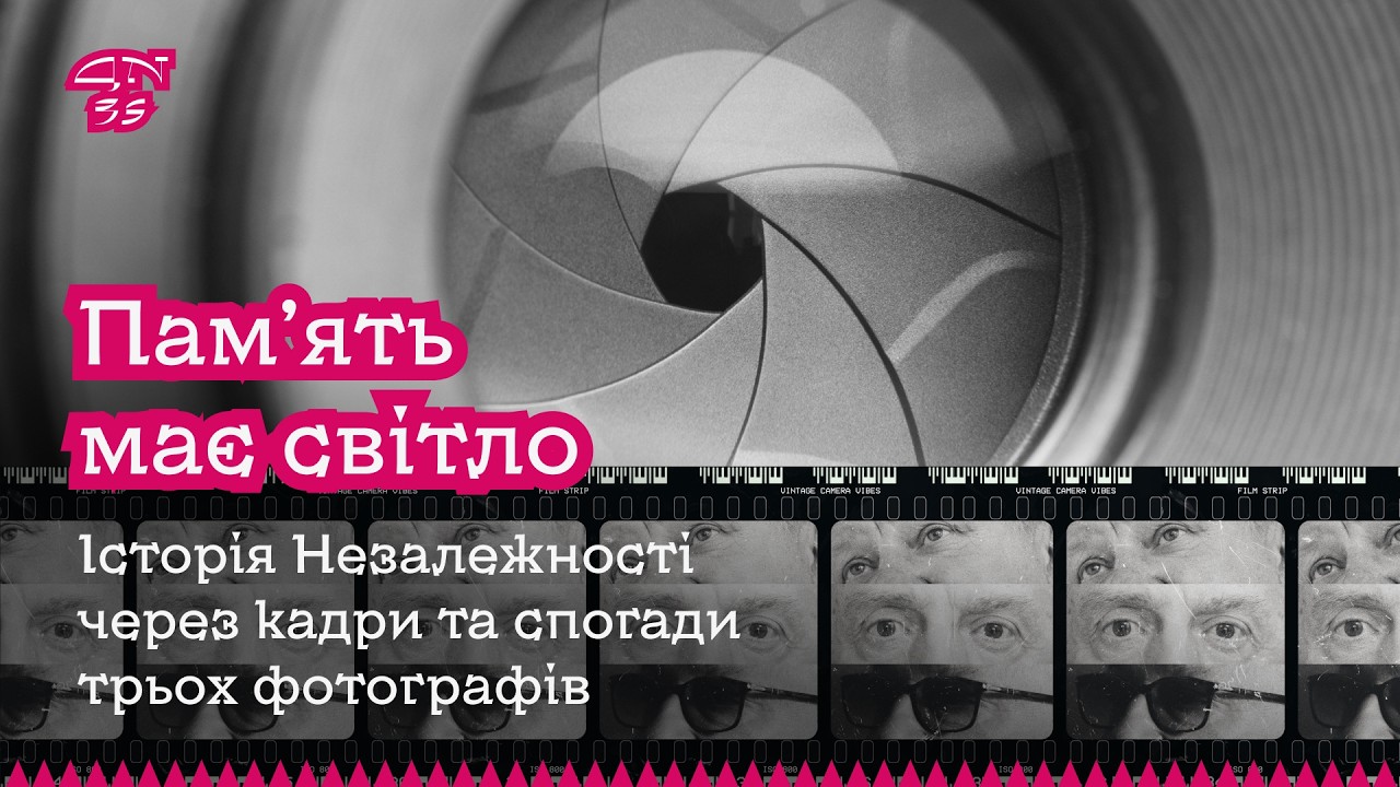 «Памʼять має світло». Спогади Єфрема Лукацького, Олександра Клименка і Павл?