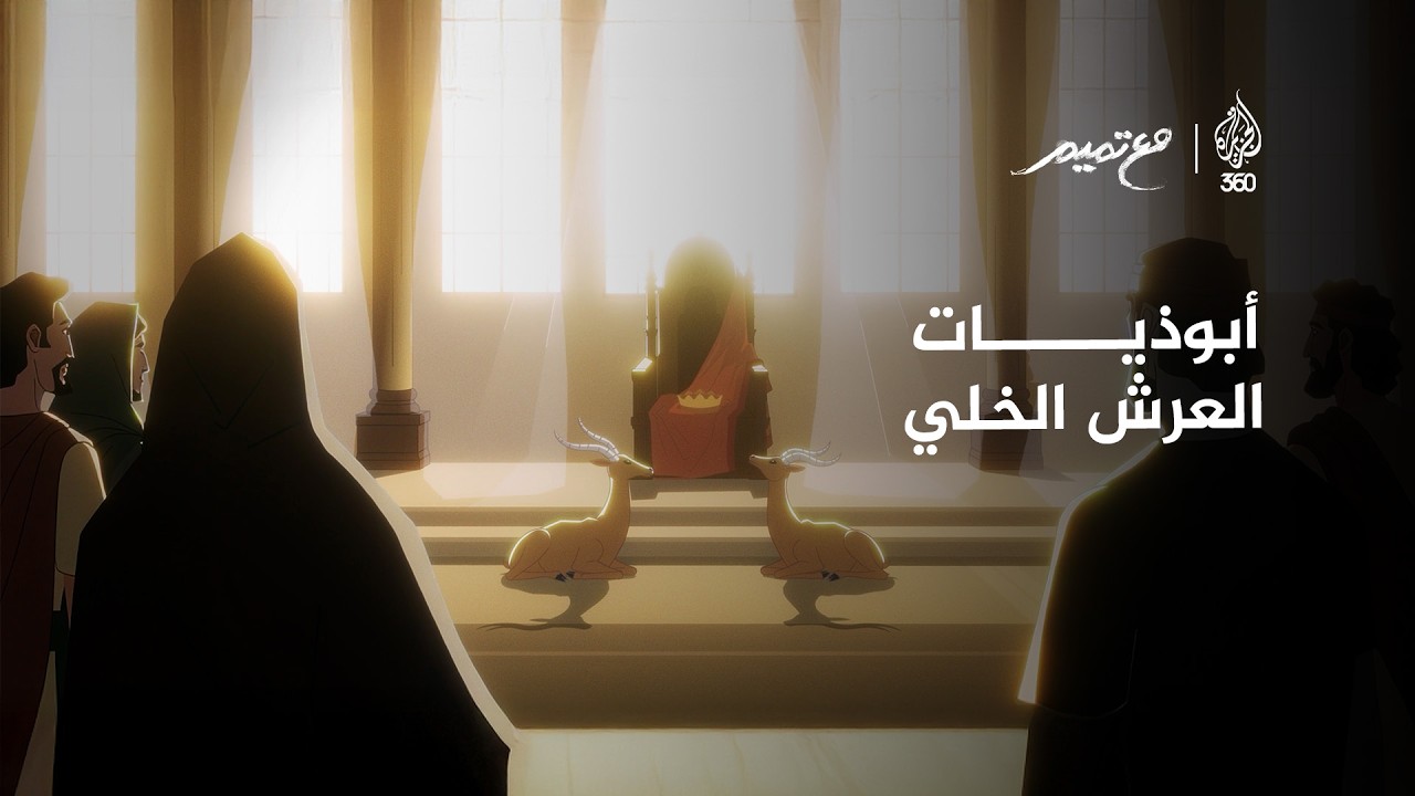 أبوذيات العرش الخلي | مع تميم