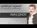 Lhoussaine Amrrakchi Inas Ohoy الحسين أمراكشي إناس أوهوي