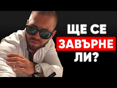 КАКВО се случи със Стоян Колев? - Айляк Podcast