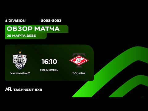 AFL Uzbekistan  1 division  15 tur SEVEROVOSTOK 2  - T SPARTAK