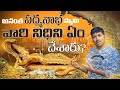 Anantha Padmanabha Swamy Temple Golden Treasures ?? | Telugu Facts | V R Raja Facts