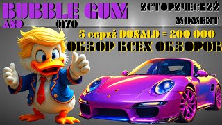 Альбом с интересными обёртками. Вкладыши от жвачек. Обзор 170 от Plombir13