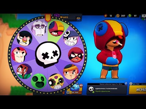 РЕЖИМ СЛУЧАЙНЫЙ БРАВЛЕР В СТОЛКНОВЕНИИ - КОЛЕСО ФОРТУНЫ С ПЕРСОНАЖАМИ BRAWL STARS