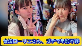 合法ローリエさん、ガチで年齢不詳【ネットの反応】