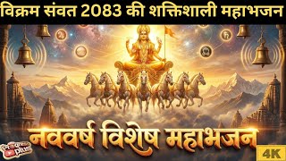 Purn Brahmand Namaskar - Vikram Samvat 2