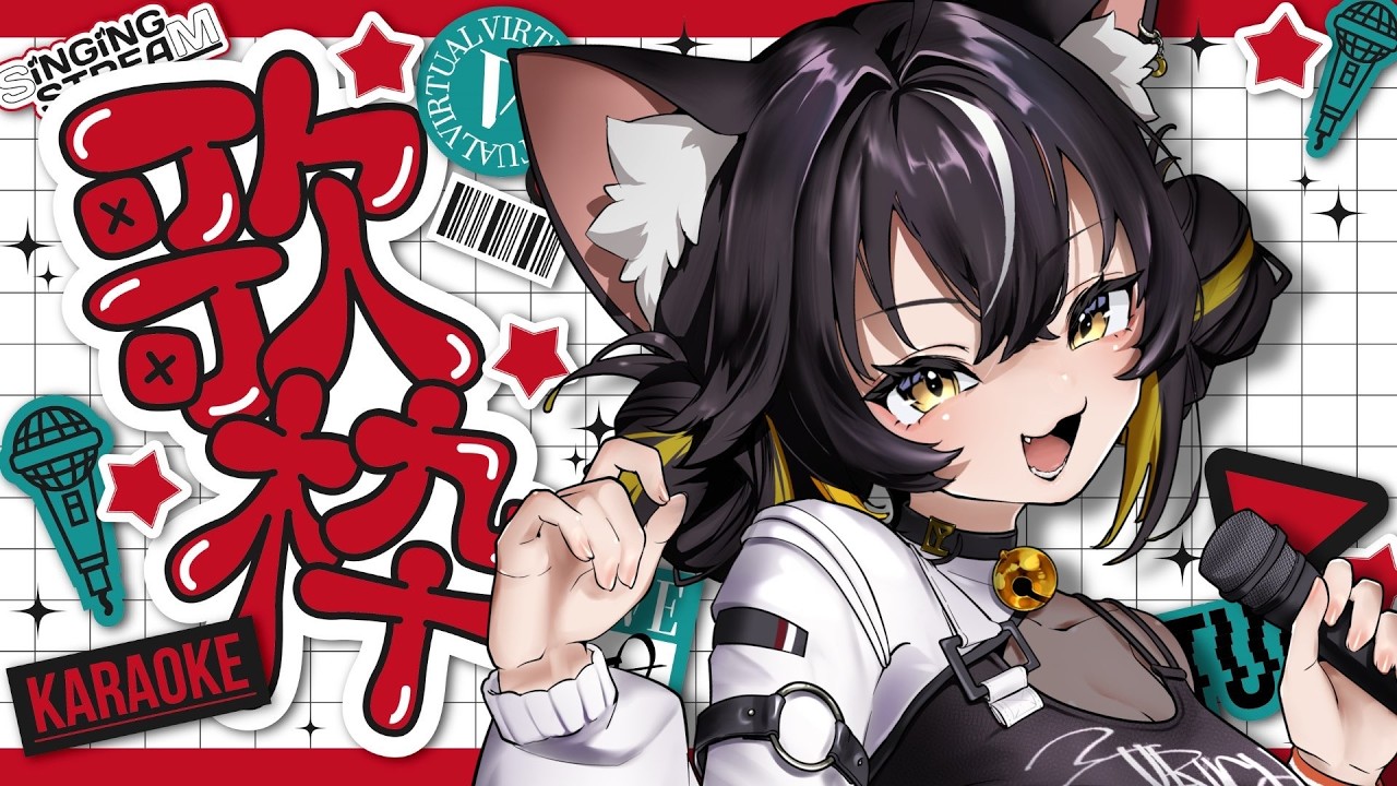 【#歌枠】元気をおすそわけする夕方オールジャンル歌枠👊💥【#ちゆるの縁側 /KARAOKE/Vsinger】