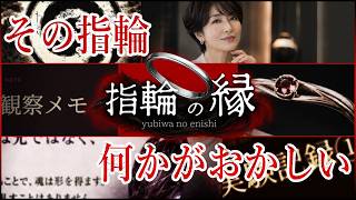 ARG【指輪の縁】友達が買った「お揃いの指輪」から、すべてが始まる代替現実ゲーム実況