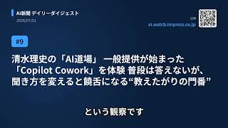 今日のAIニュース(2026/07/01) Claude Code を4ヶ月使ってわかった、おすすめコマ…、【速報】経産省が国産AI新会社に3873億円支援 ほか