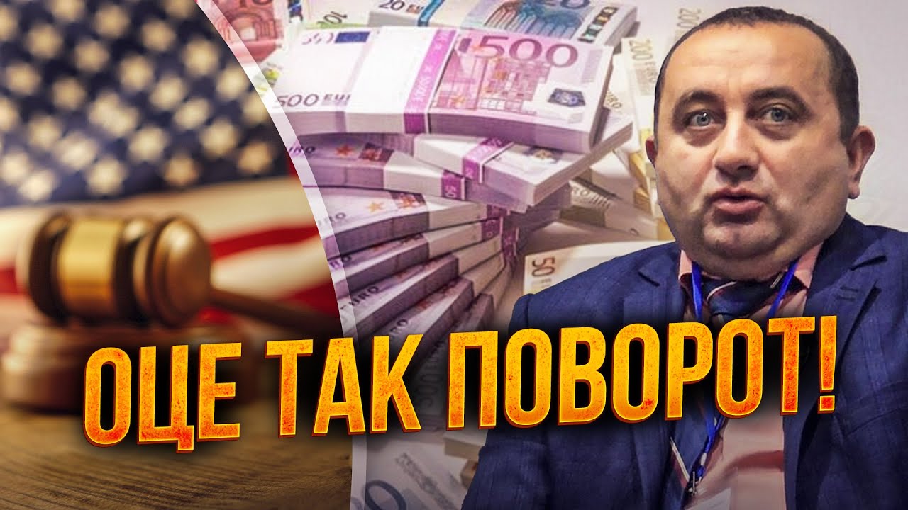 🤯 ШОКУЮЧИЙ ПРОГНОЗ! Україна без Американського судді втратить МІЛЬЯРДИ! Ос?