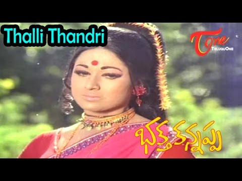 Bhakta Kannappa Songs - Thalli Thandri - Krishnam Raju - Vanisree