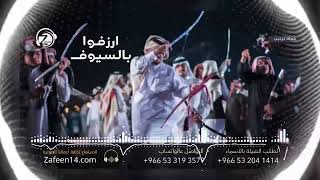 ارزفوا بالسيوف