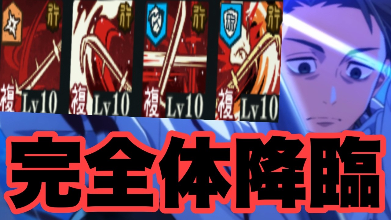 全スキルLv10になった新限定キャラの乙骨憂太がヤバ過ぎて裏梅ぶっ殺しｗｗｗ　夢幻廻楼　ファンパレ