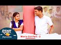 Shala Pratekachya Aatvanitil | Movie Cut Part -2 | शाळा प्रत्येकाच्या आठवणी