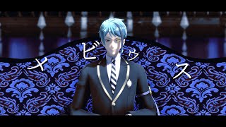 【MMDツイステ】ジェイドとフロイドでメビウス