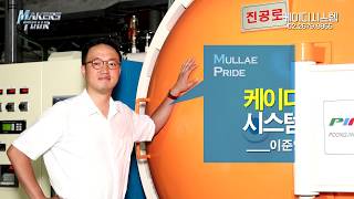 케이디시스템(금형열처리, 기계부품 열처리)_Makers Tour