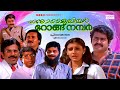 Malayalam Comedy Thriller Full Movie Hello My Dear Wrong Number Mohanlal Jagathy Lissy