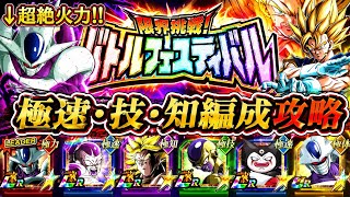 【ドッカンバトル】極限LRクウラが全てを破壊！極系ミッション解説！『バトルフェスティバル』完全攻略 絶対に勝てる編成&立ち回りガイド！