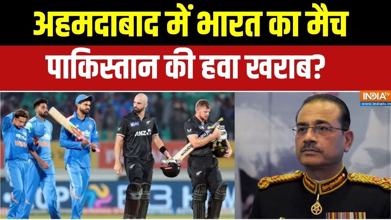 T20 World Cup: अहमदाबाद में भारत का मैच, पाकिस्तान की हवा खराब? 