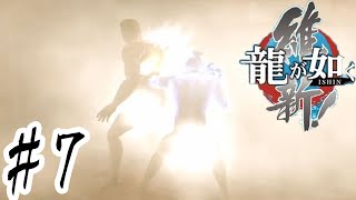 どれだけ激しく動こうが〇〇ポに煙【龍が如く維新】#7