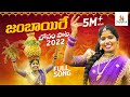 Jambai Jambaire Bonal Song 2022 Singer Laxmi Naveen J Uppuguda Shiva