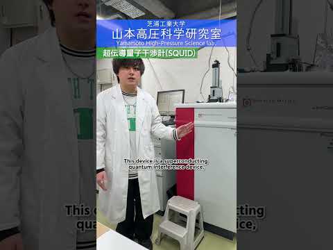こんな装置が使えるって知ってた？？/ Introduction to the facilities of Yamamoto High-Pressure Science Lab（山本高圧科学研究室）