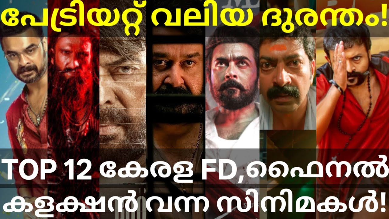 Drishyam3 and Patriot Collection |2026 First Half Movies Collection #Mammootty #Mohanlal #Suriya